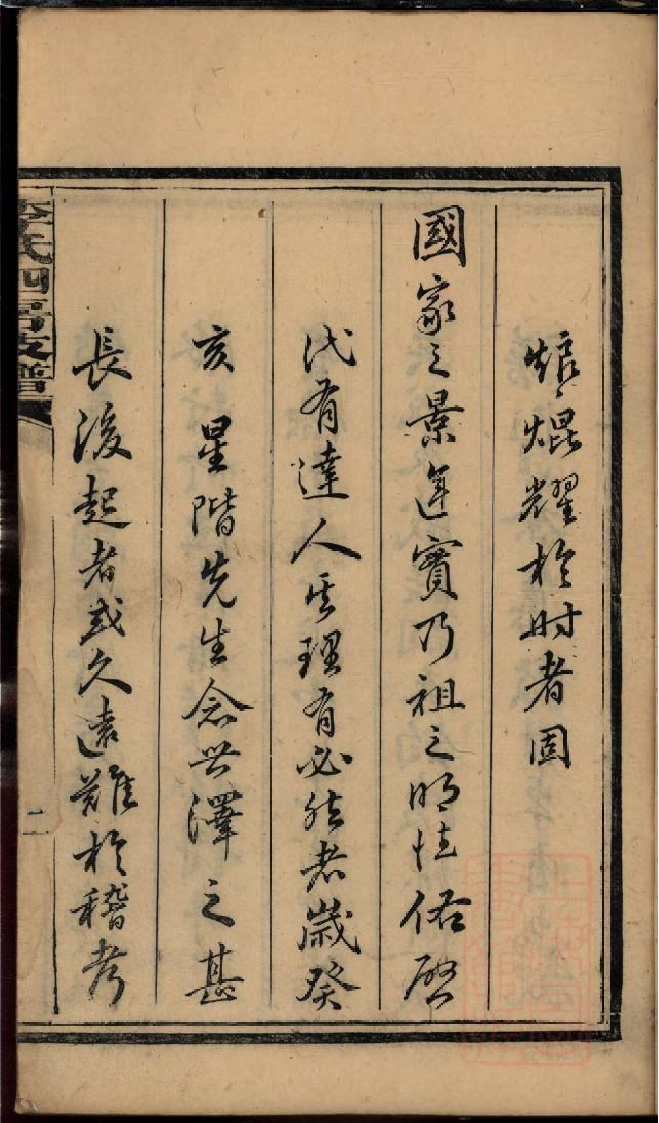 0314尖山李氏四房支谱_001.pdf 第6页