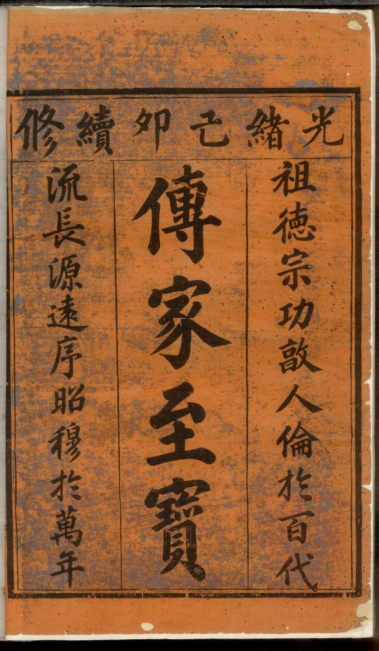 0446清源何氏玉雪宗谱_002.pdf 第3页