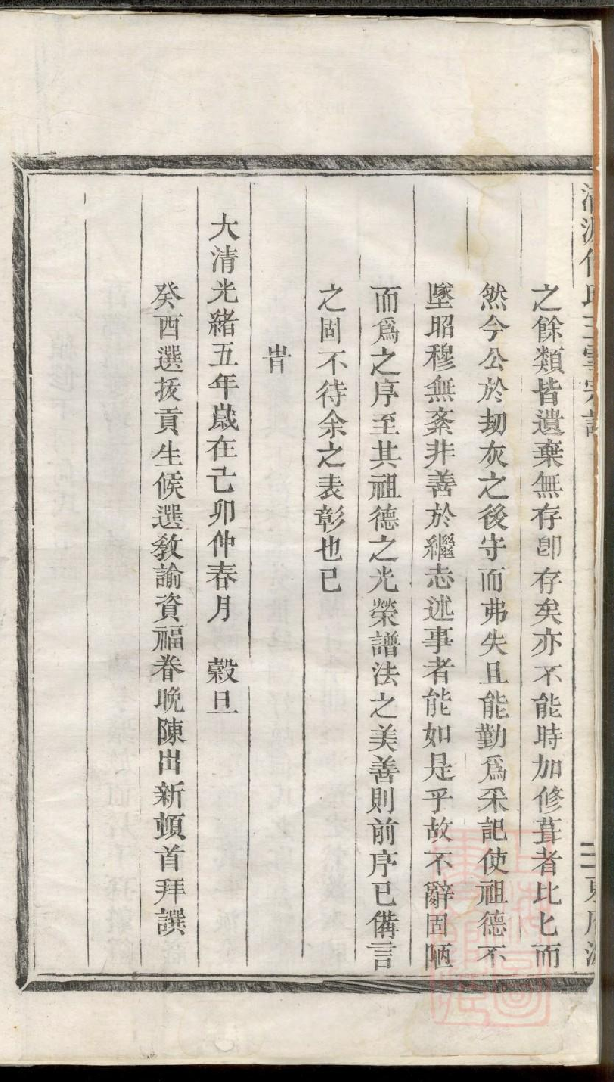0446清源何氏玉雪宗谱_002.pdf 第5页
