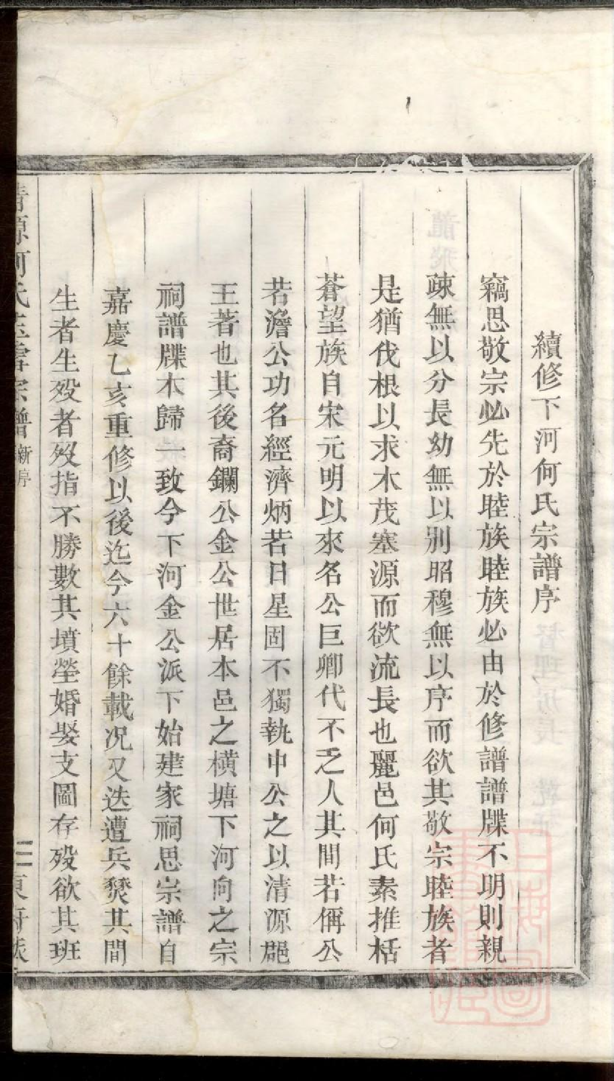 0446清源何氏玉雪宗谱_002.pdf 第6页