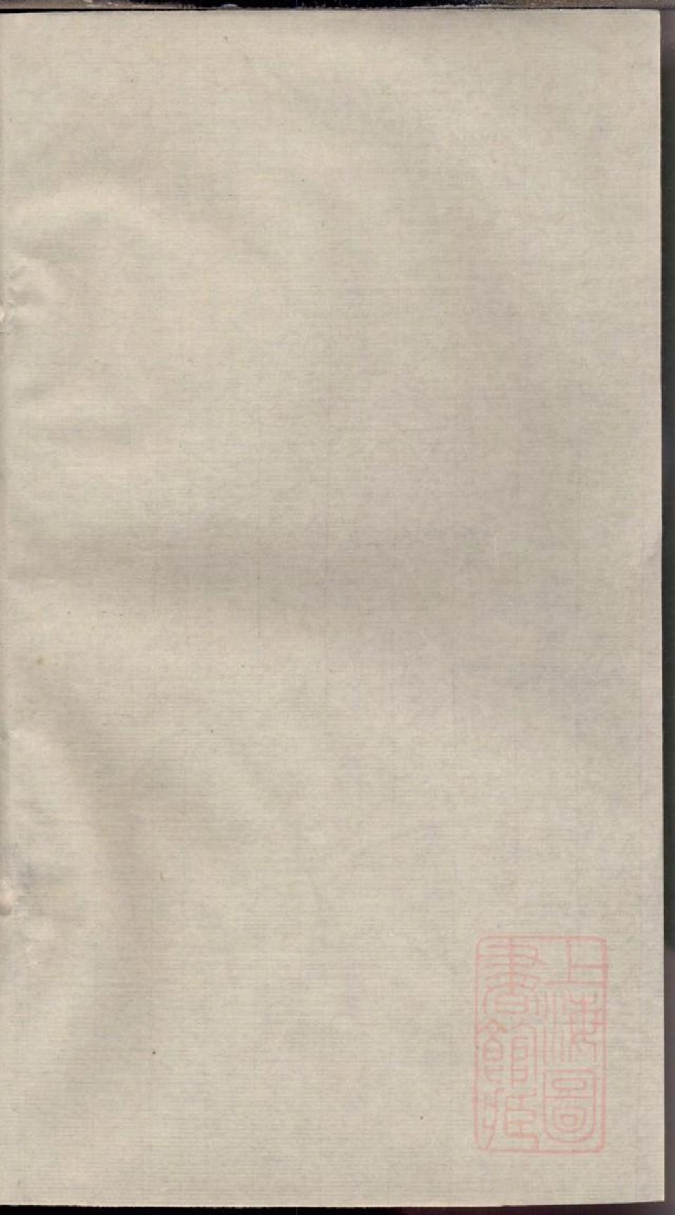 0287暨阳王翰王氏宗谱_004.pdf 第1页