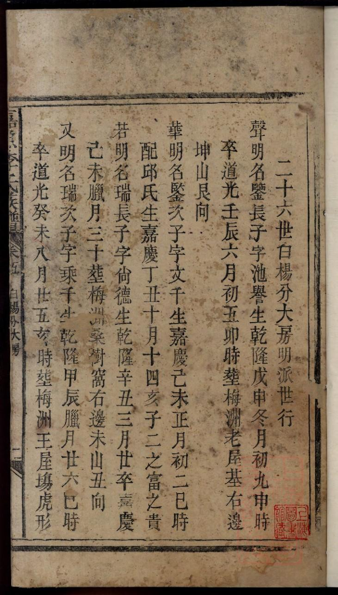 0316嘉鱼李氏族谱_009.pdf 第3页