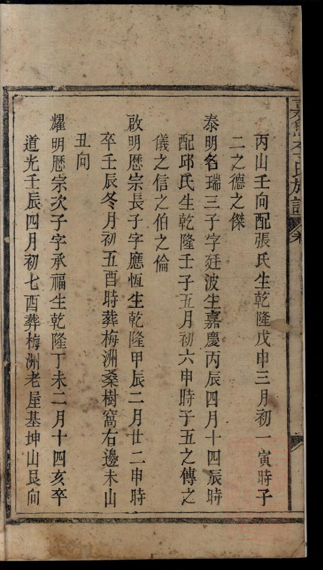 0316嘉鱼李氏族谱_009.pdf 第4页