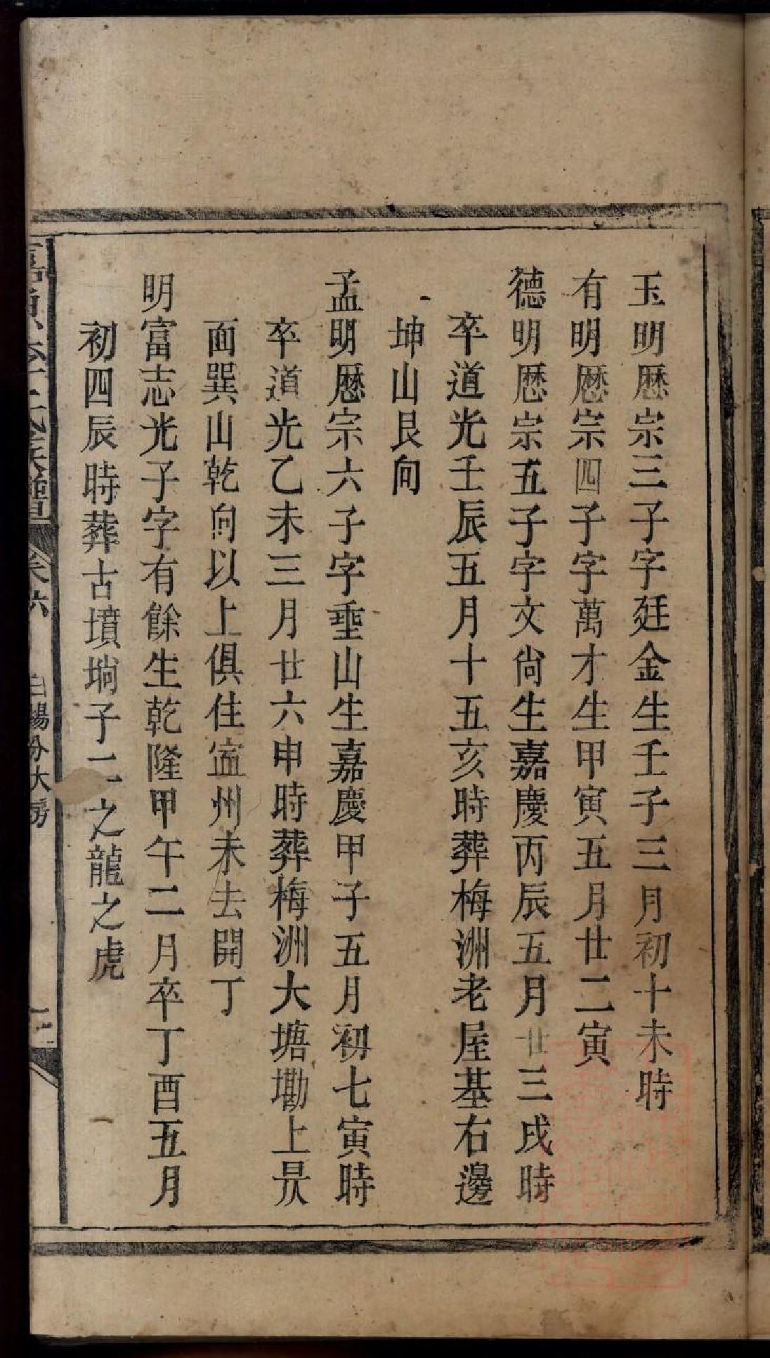 0316嘉鱼李氏族谱_009.pdf 第5页