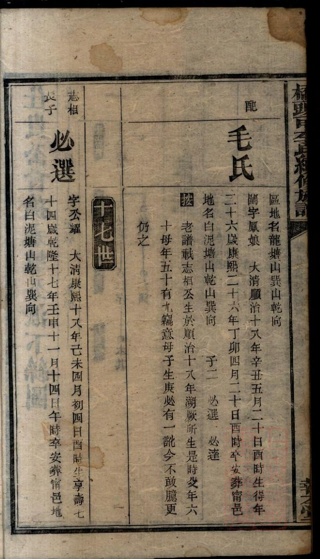 0304桥头一甲李氏续修族谱_012.pdf 第4页