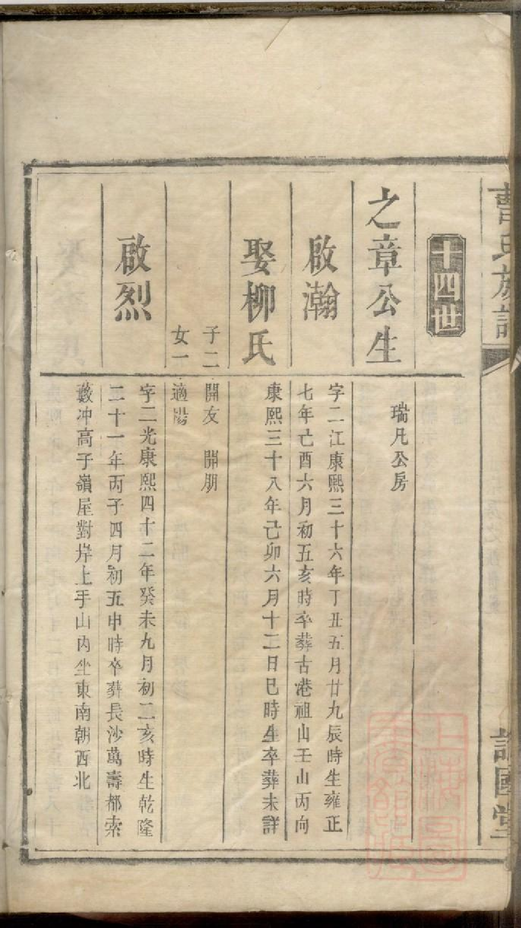 0443曹氏族谱_018.pdf 第6页