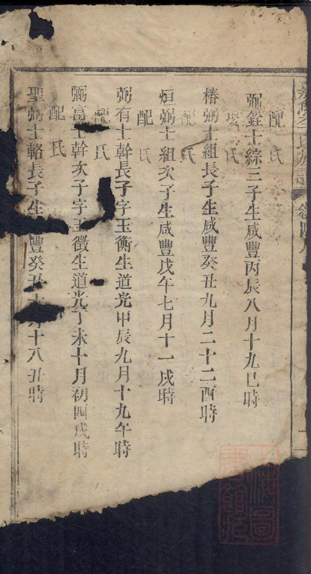 0315嘉鱼李氏族谱_046.pdf 第4页