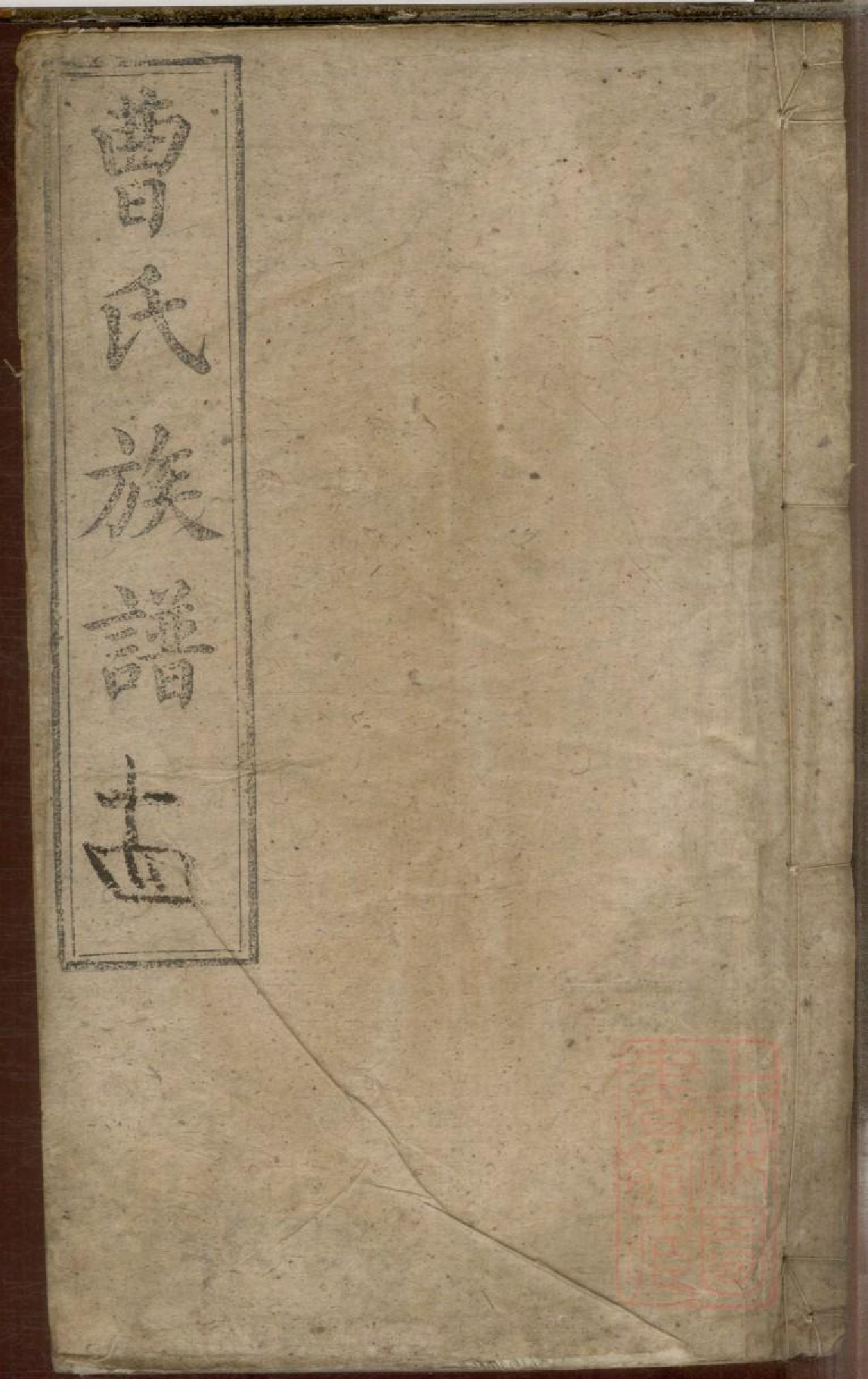 0443曹氏族谱_014.pdf 第1页