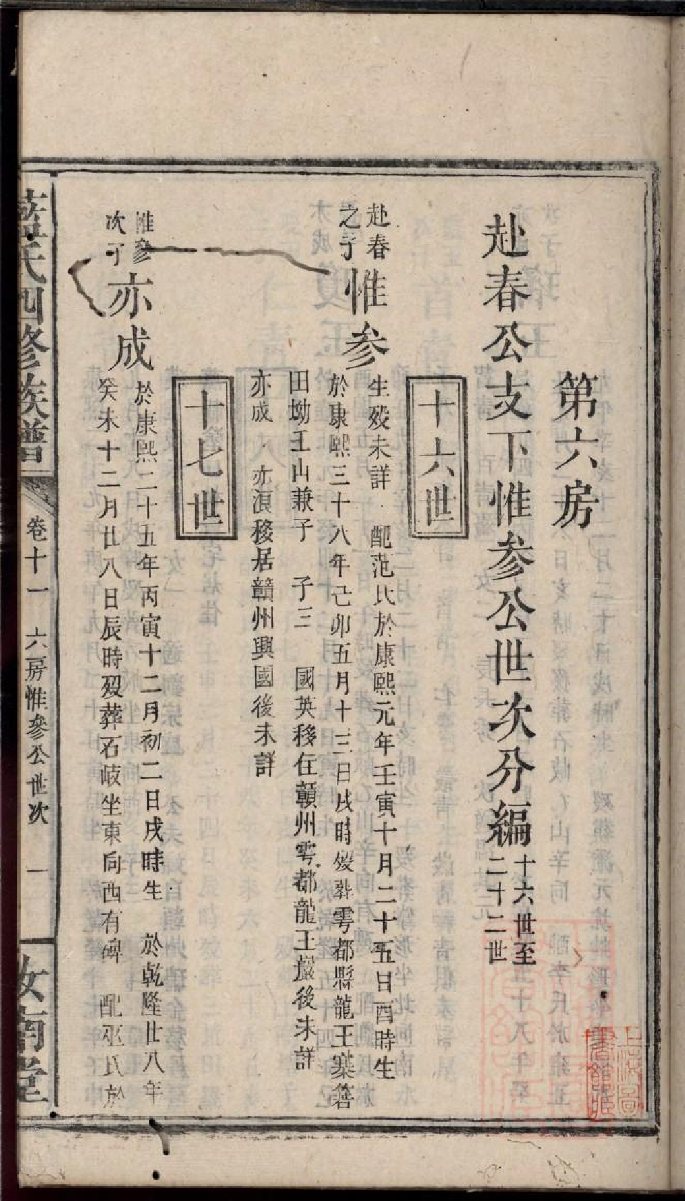 0384蓝氏四修族谱_016.pdf 第2页