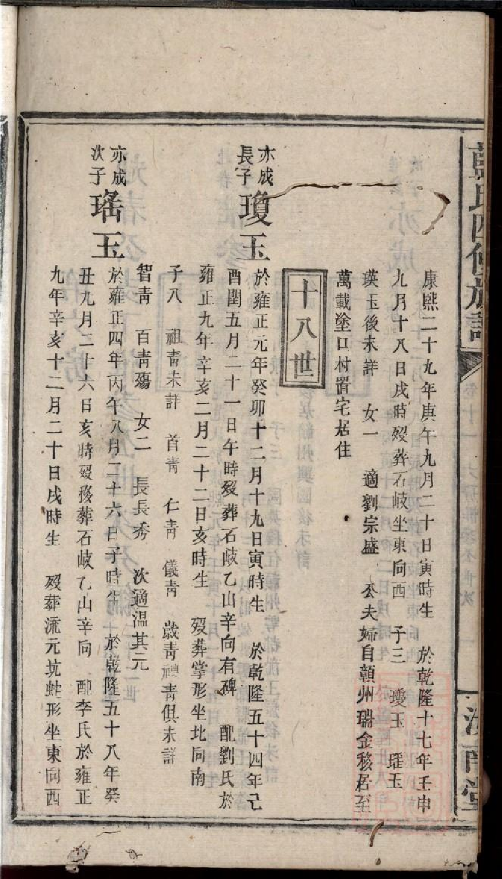 0384蓝氏四修族谱_016.pdf 第3页