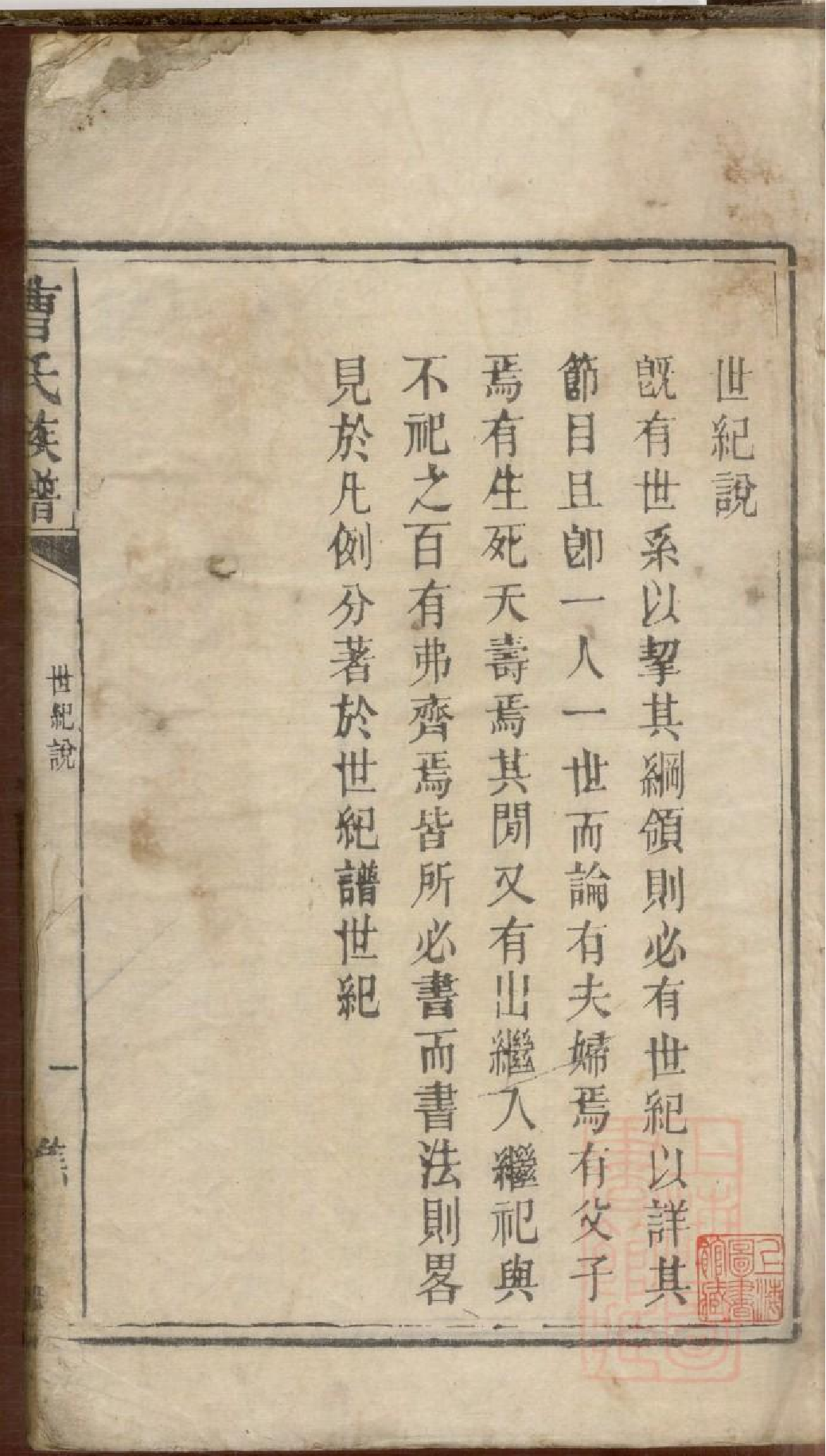 0443曹氏族谱_013.pdf 第3页