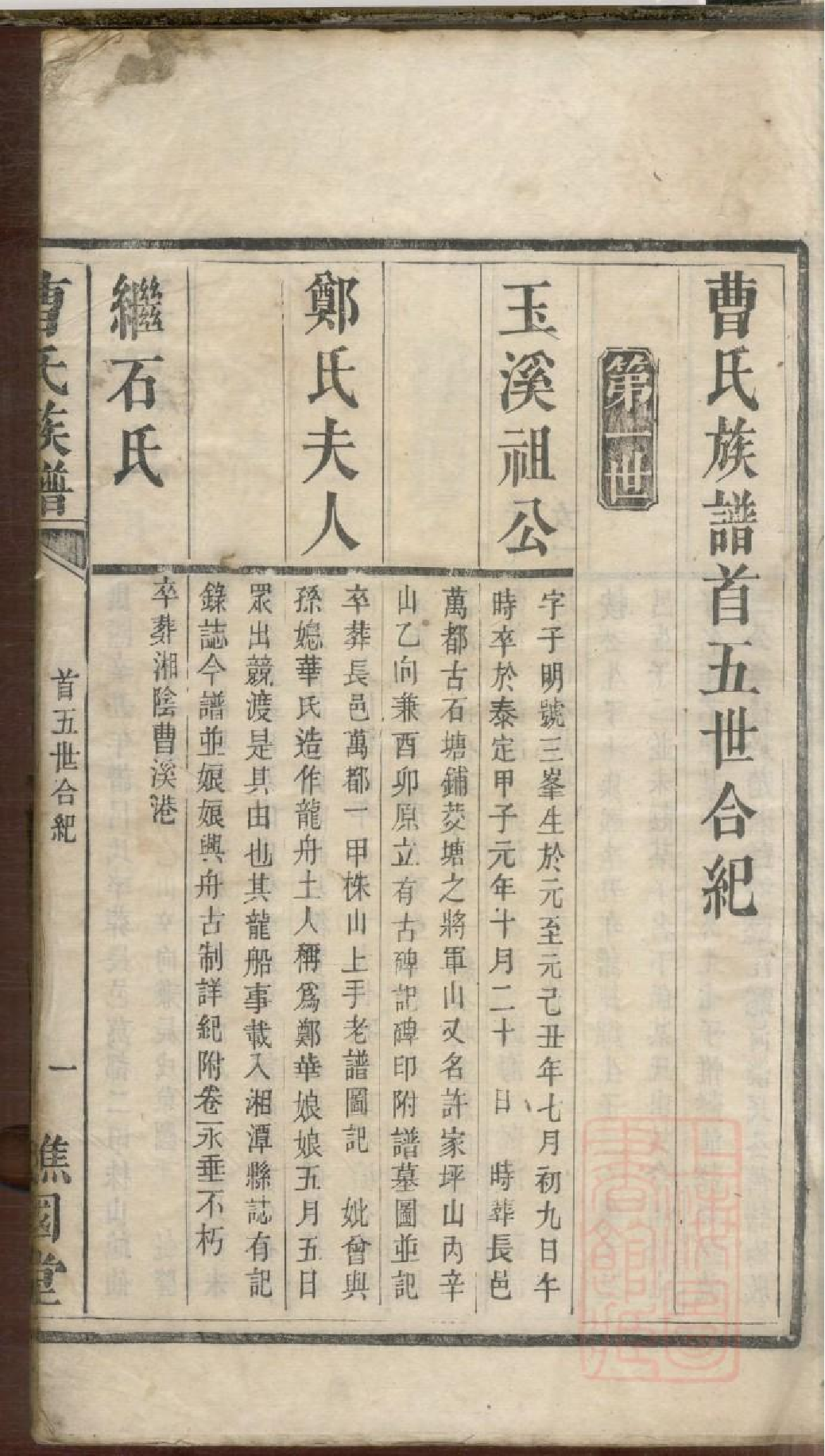 0443曹氏族谱_013.pdf 第5页