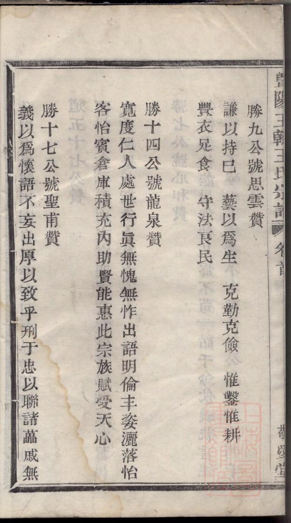 0286暨阳王翰王氏宗谱_001.pdf 第5页