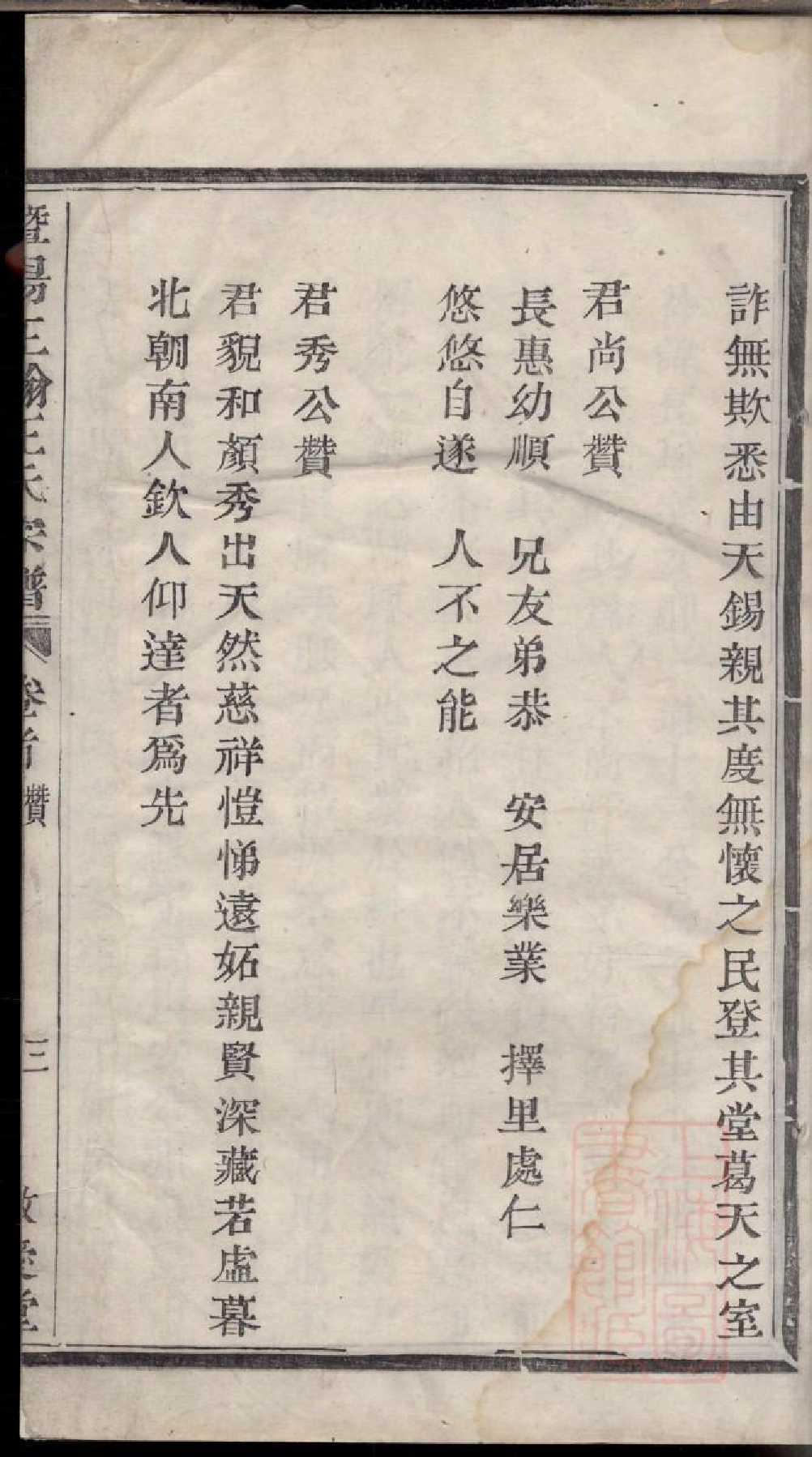 0286暨阳王翰王氏宗谱_001.pdf 第6页