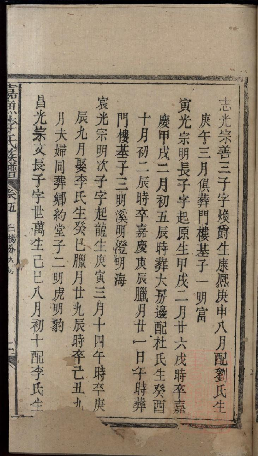 0316嘉鱼李氏族谱_006.pdf 第5页