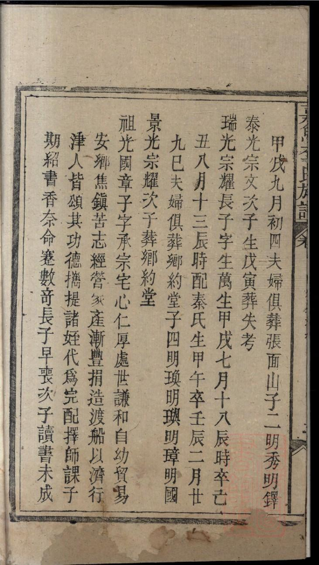 0316嘉鱼李氏族谱_006.pdf 第6页
