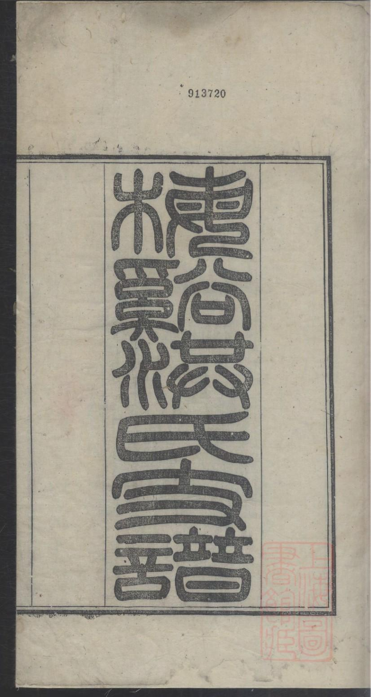 0381梅溪洪氏支谱_001.pdf 第2页