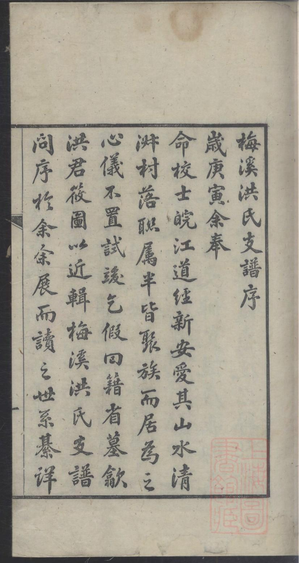 0381梅溪洪氏支谱_001.pdf 第4页