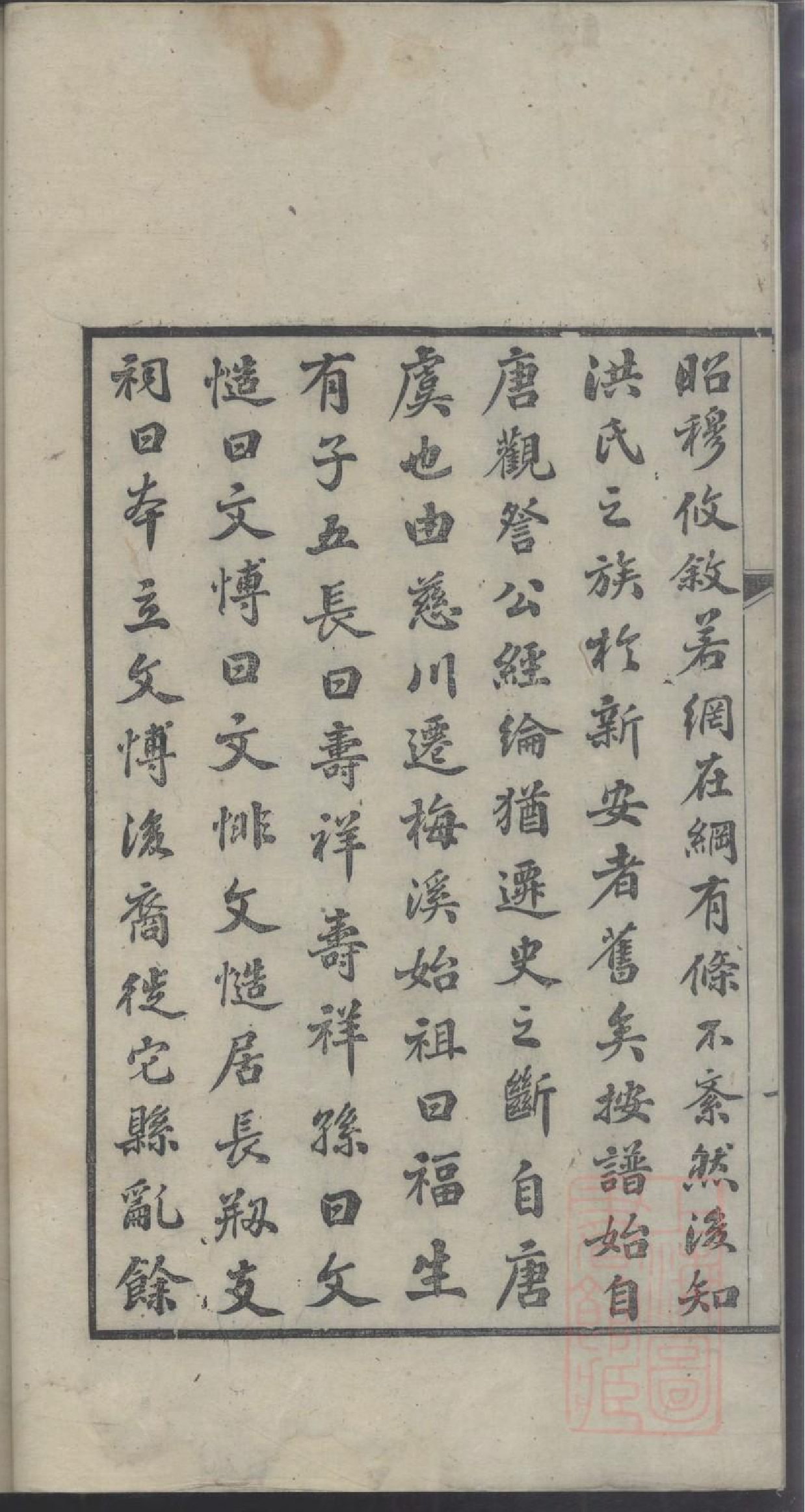 0381梅溪洪氏支谱_001.pdf 第5页