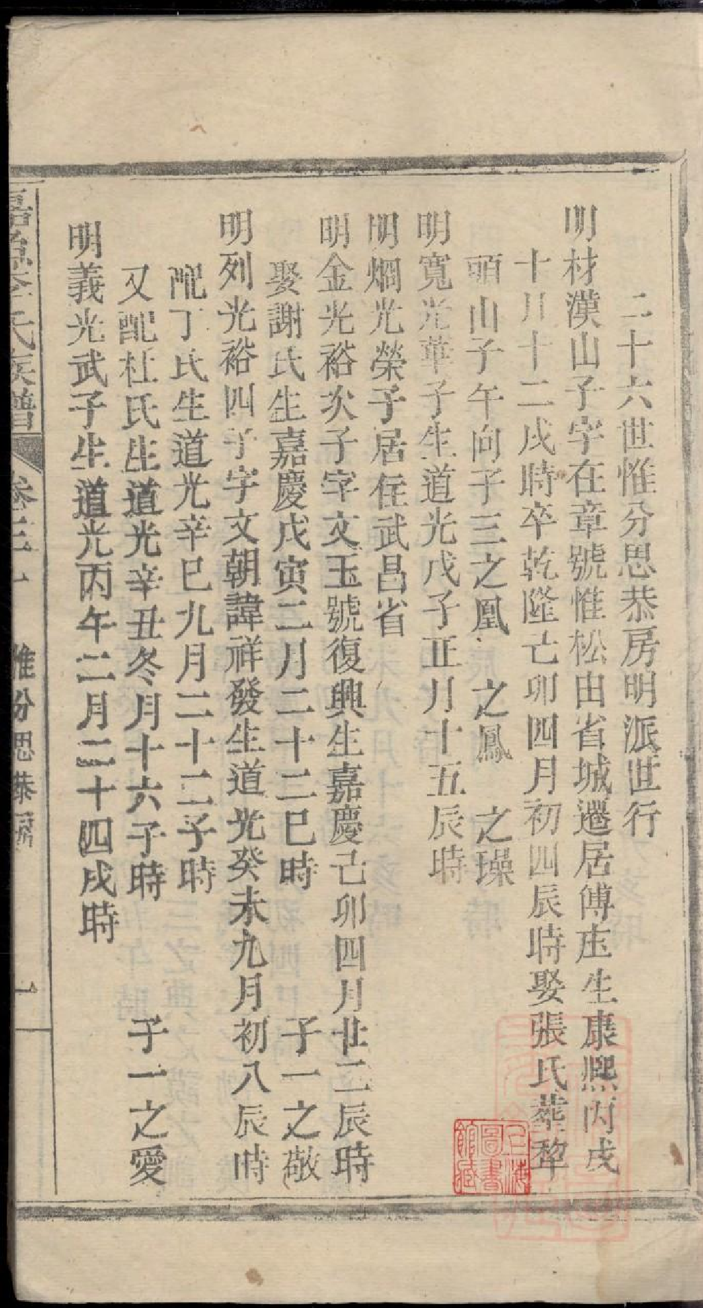 0315嘉鱼李氏族谱_029.pdf 第2页