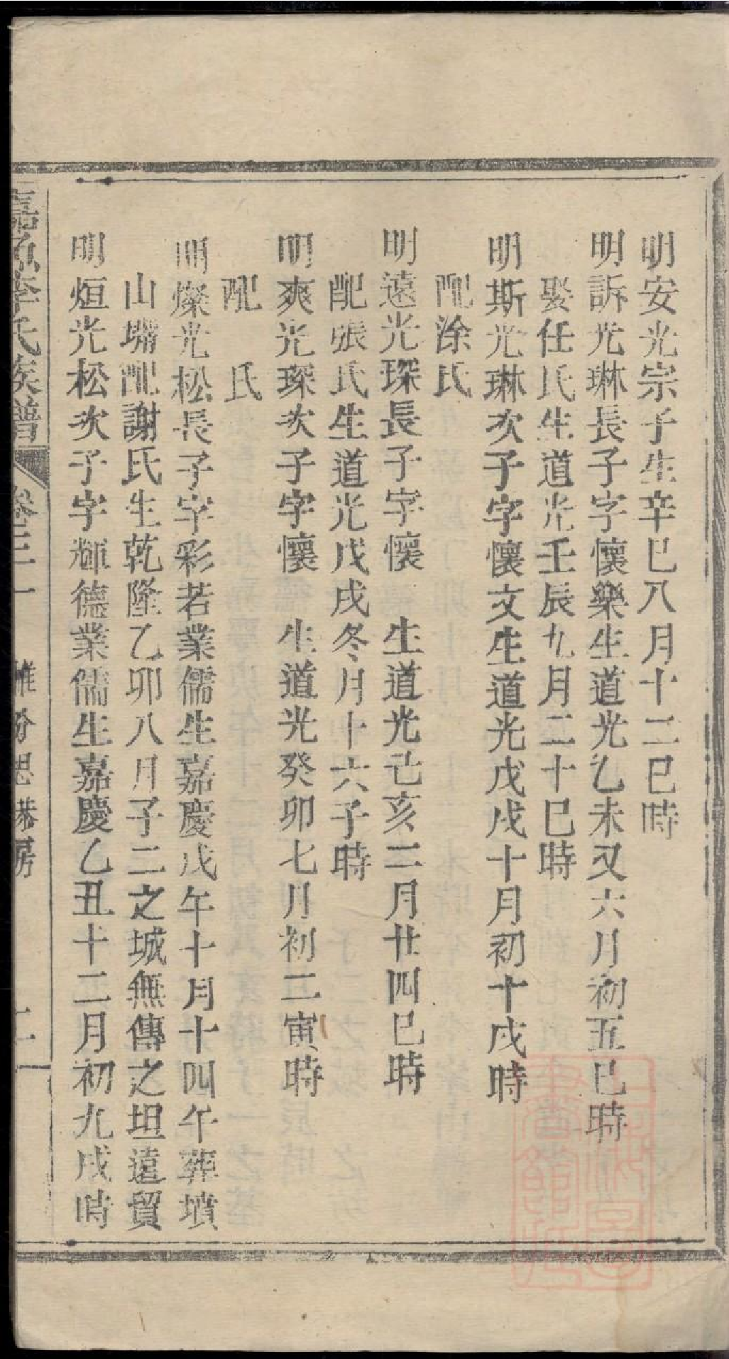 0315嘉鱼李氏族谱_029.pdf 第4页