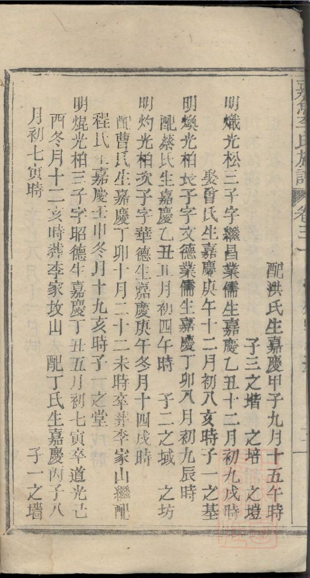 0315嘉鱼李氏族谱_029.pdf 第5页
