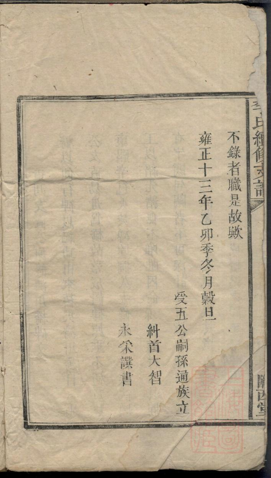 0313李氏续修支谱_002.pdf 第5页