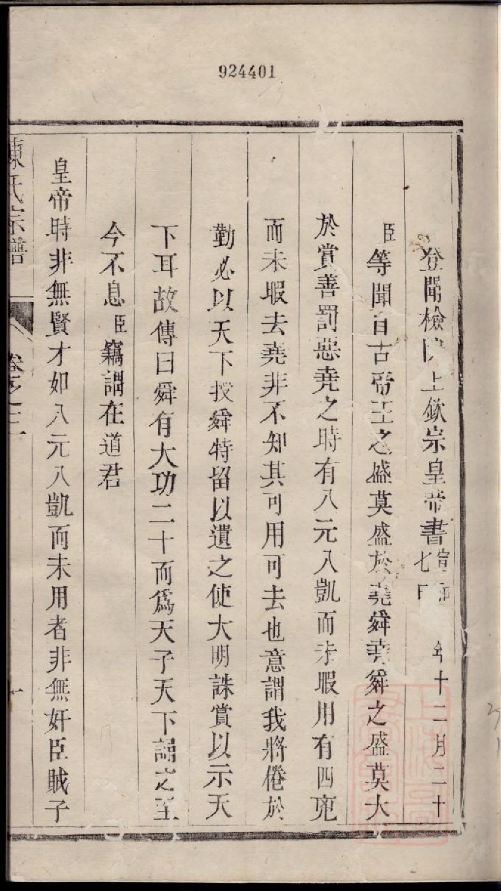 0371陈氏宗谱_003.pdf 第3页