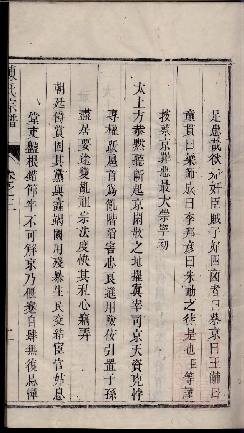 0371陈氏宗谱_003.pdf 第5页