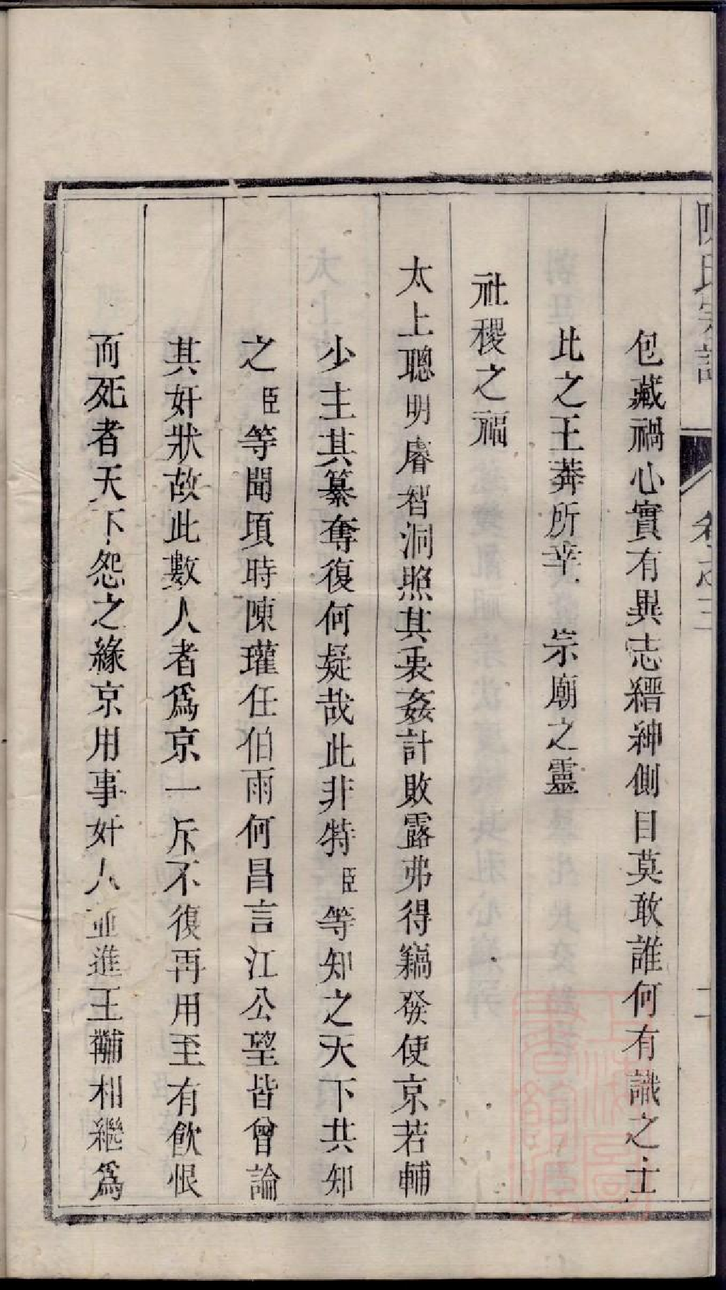 0371陈氏宗谱_003.pdf 第6页