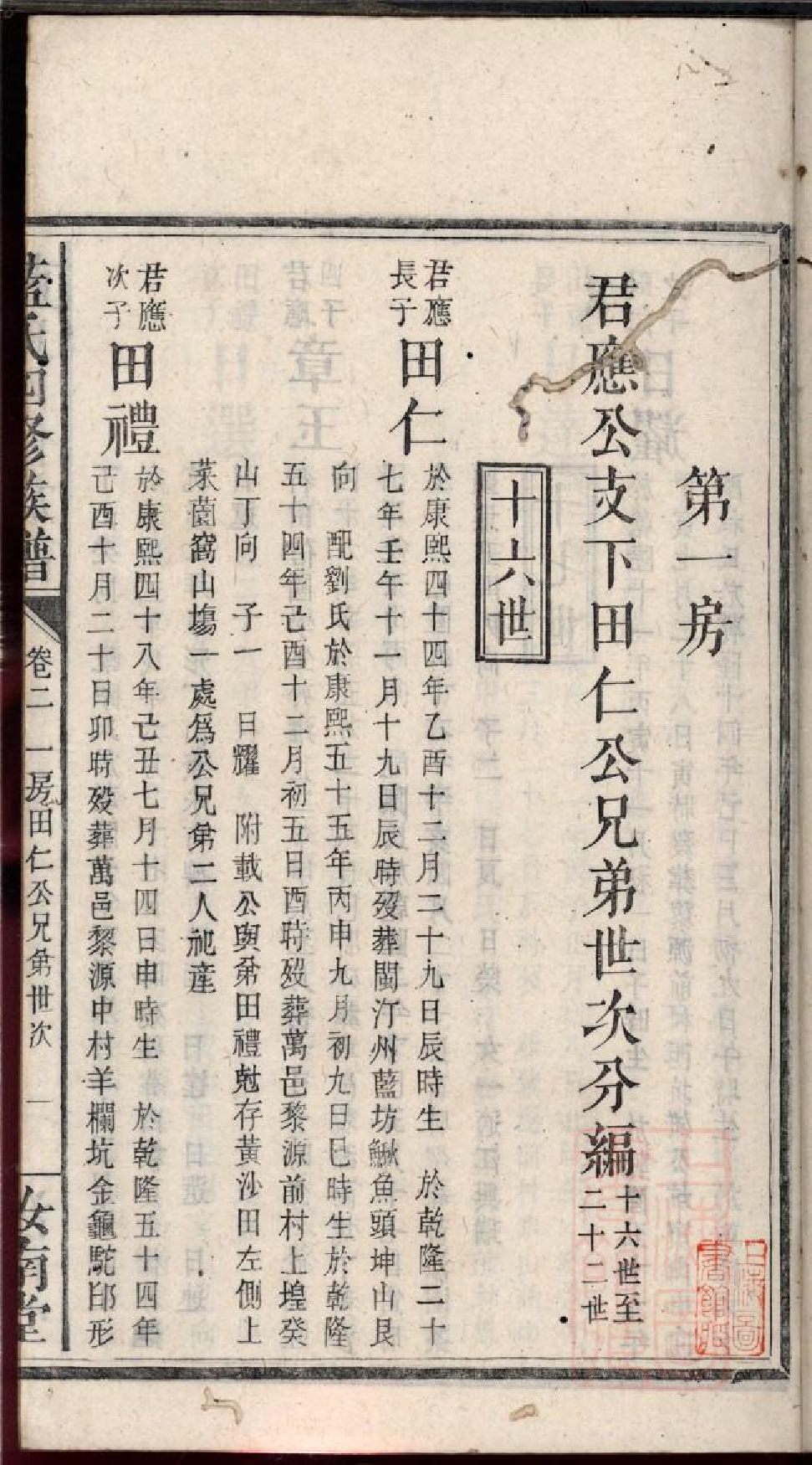 0384蓝氏四修族谱_007.pdf 第2页