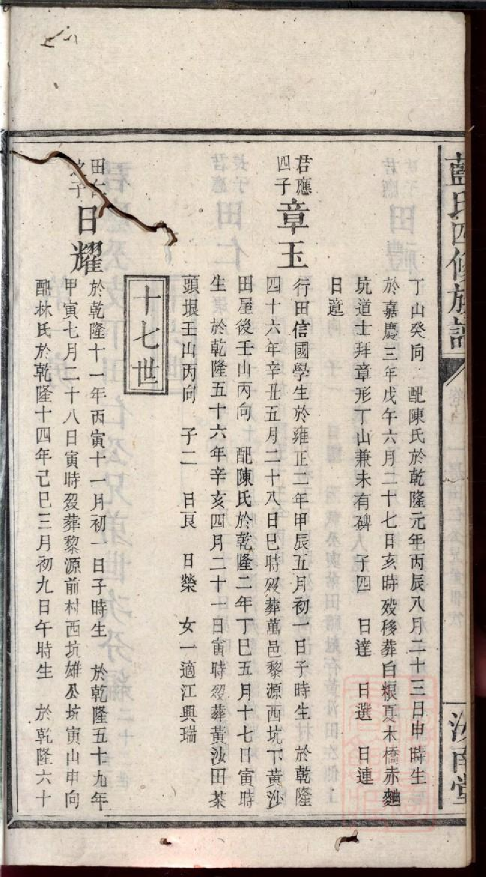 0384蓝氏四修族谱_007.pdf 第3页