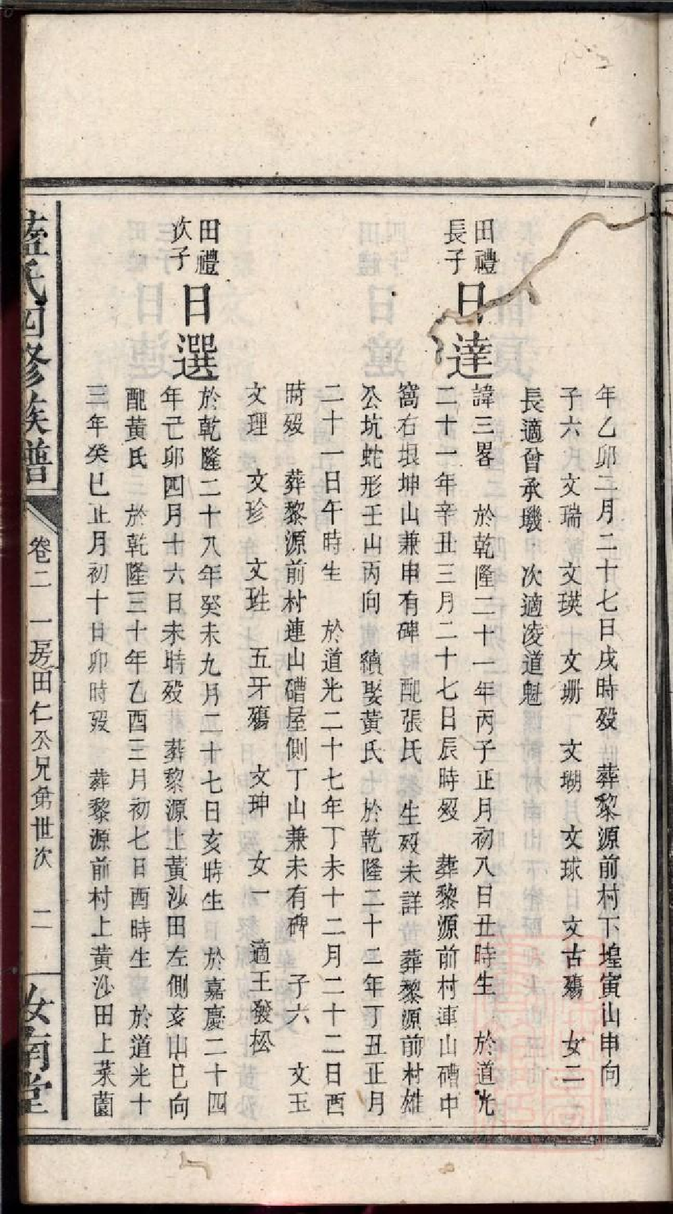 0384蓝氏四修族谱_007.pdf 第4页