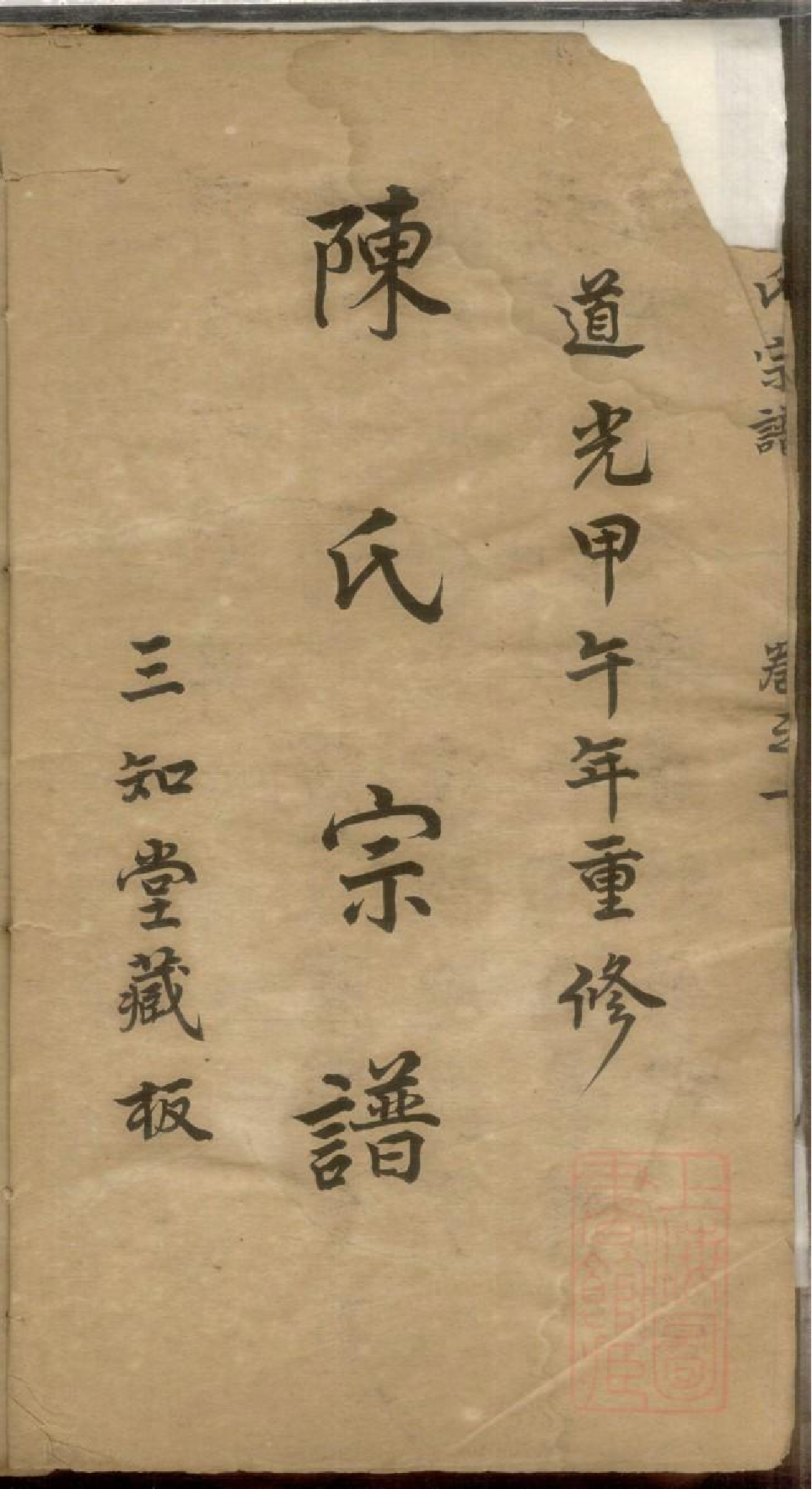 0370陈氏宗谱_001.pdf 第2页