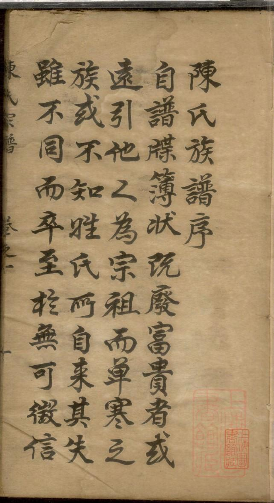 0370陈氏宗谱_001.pdf 第3页