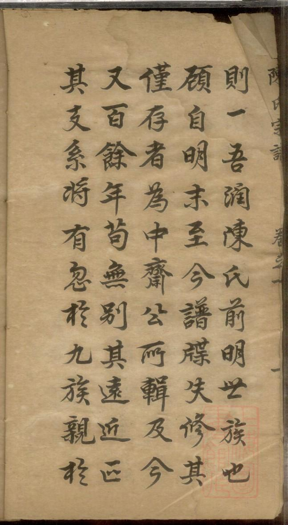 0370陈氏宗谱_001.pdf 第4页