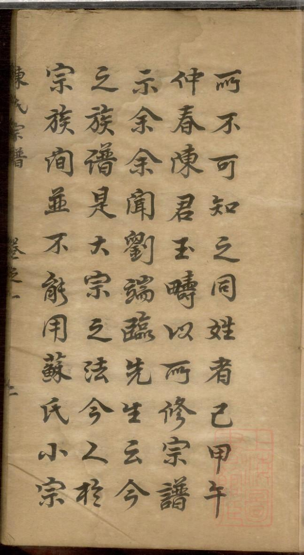 0370陈氏宗谱_001.pdf 第5页