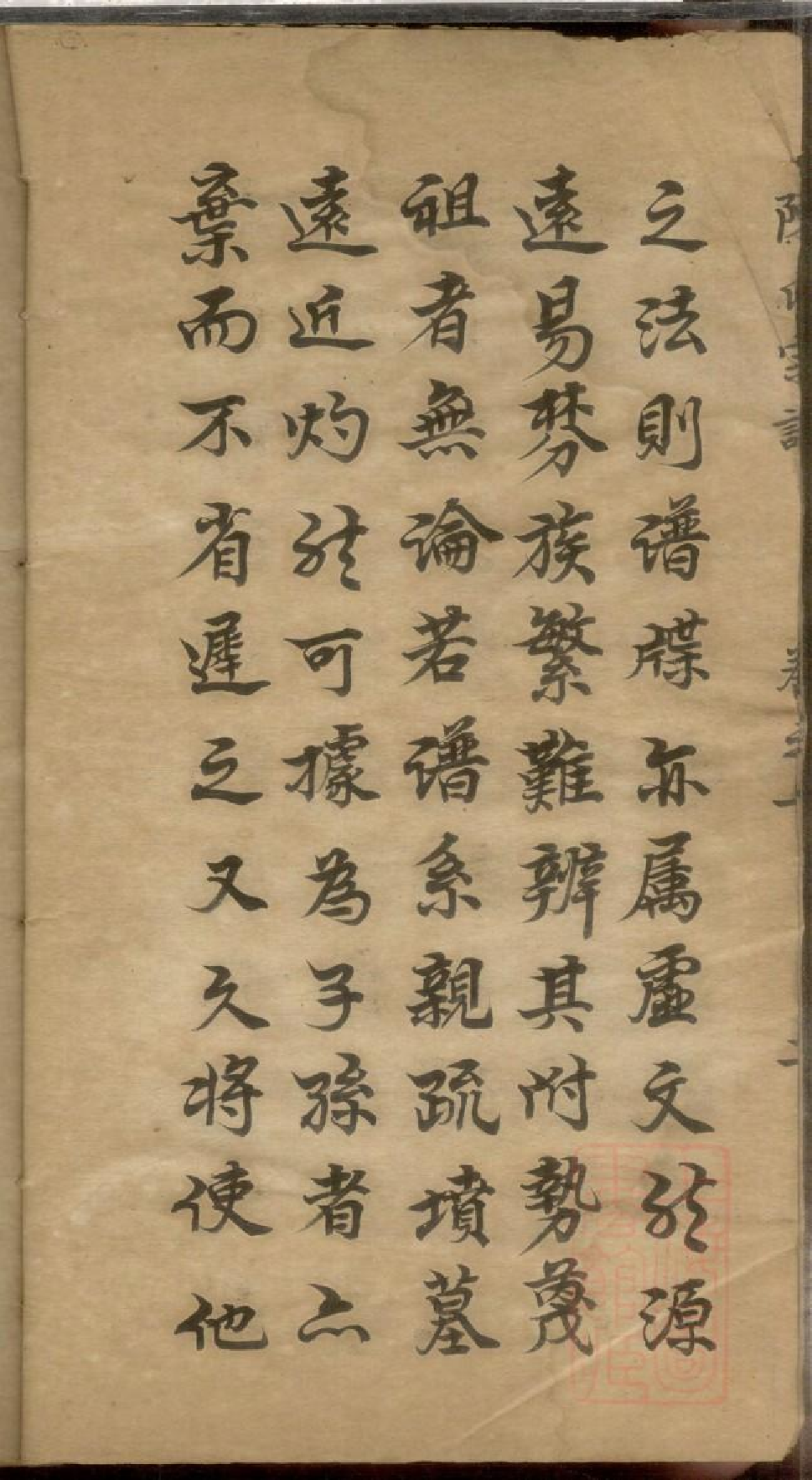 0370陈氏宗谱_001.pdf 第6页