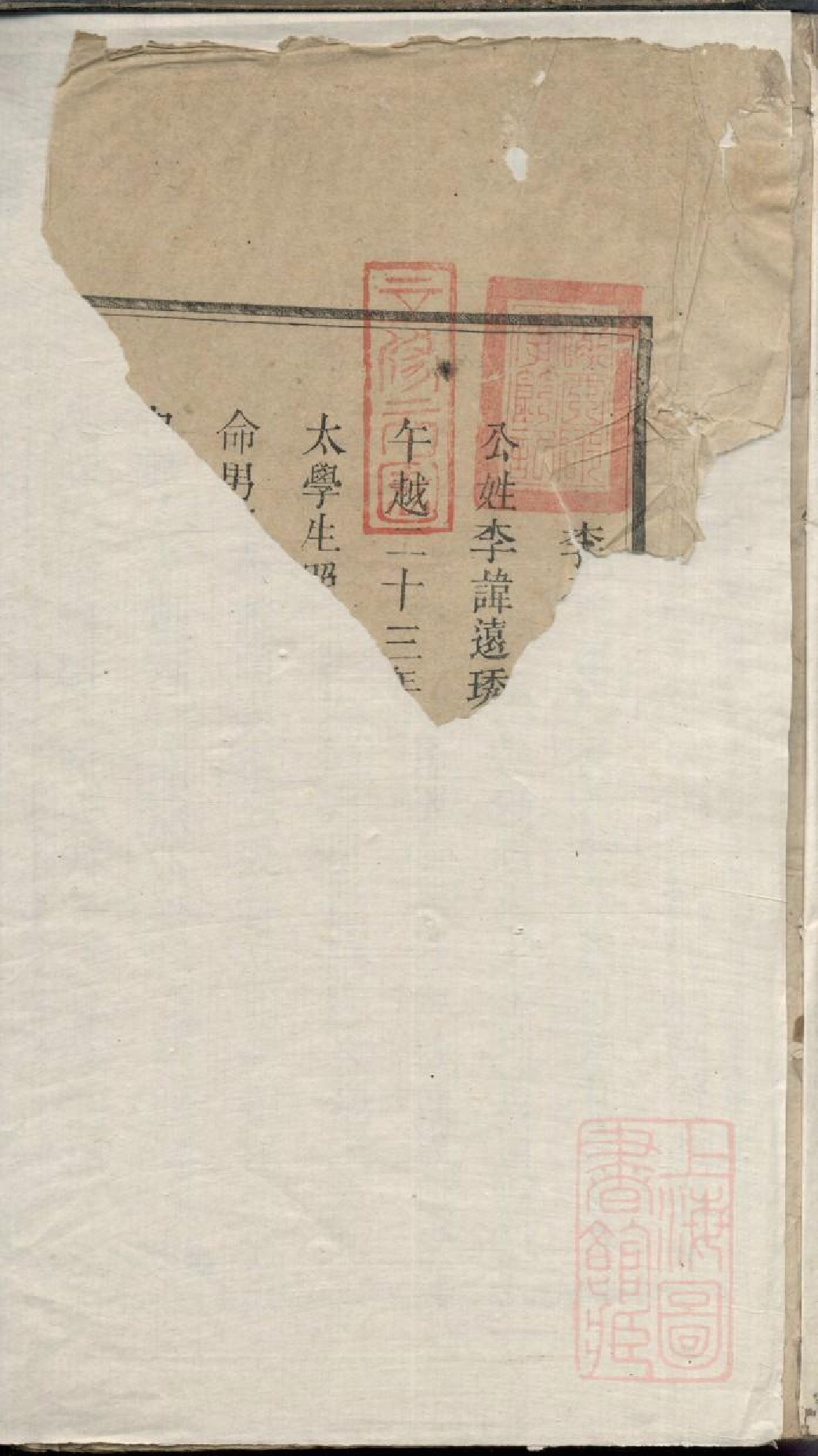 0313李氏续修支谱_006.pdf 第2页