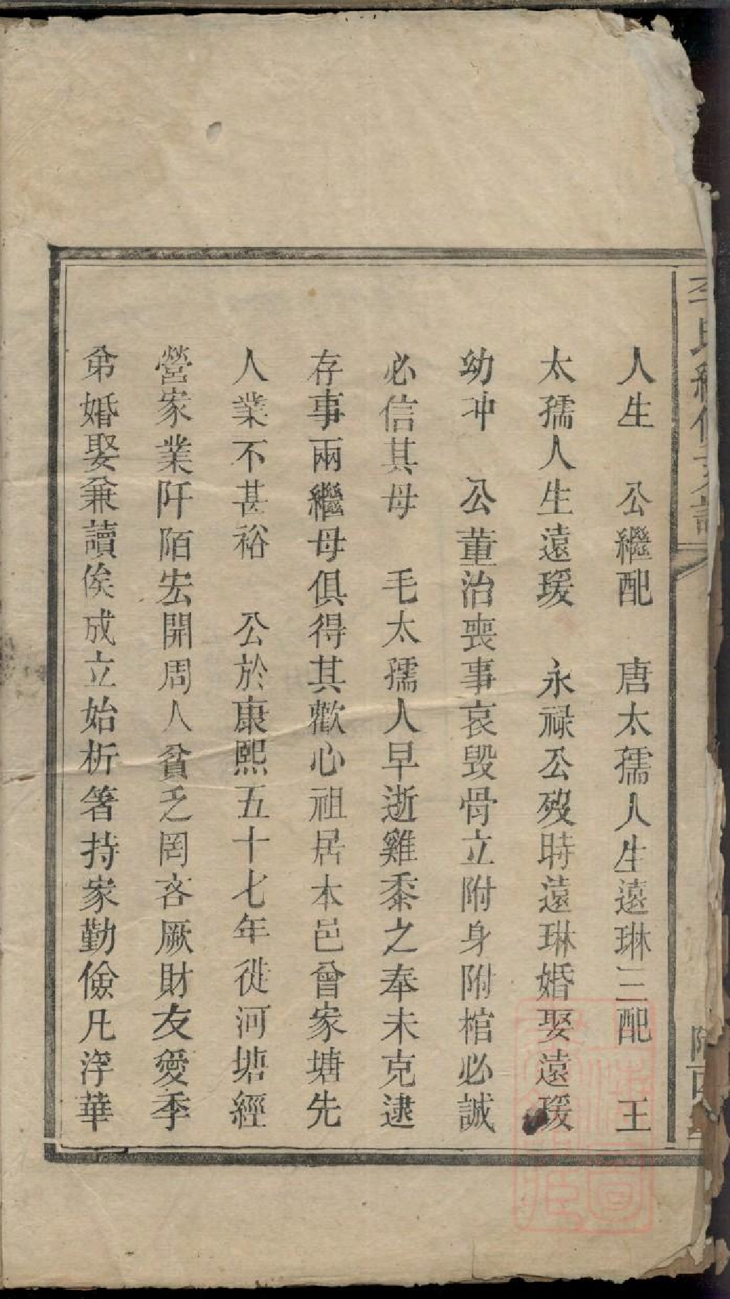 0313李氏续修支谱_006.pdf 第3页