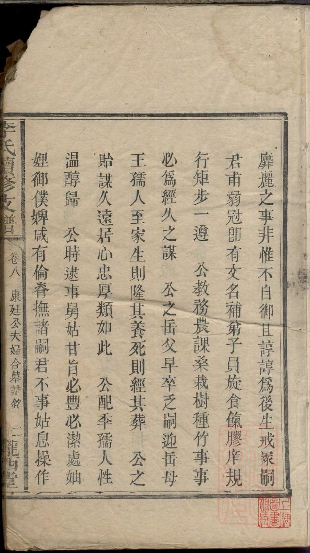 0313李氏续修支谱_006.pdf 第4页