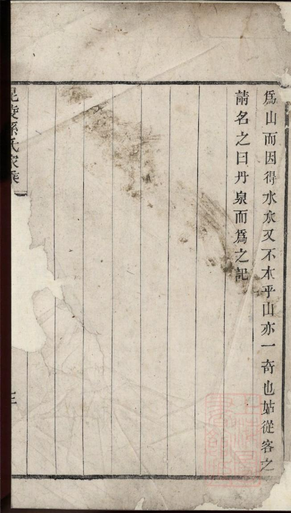 0378毗陵孙氏家乘_009.pdf 第2页