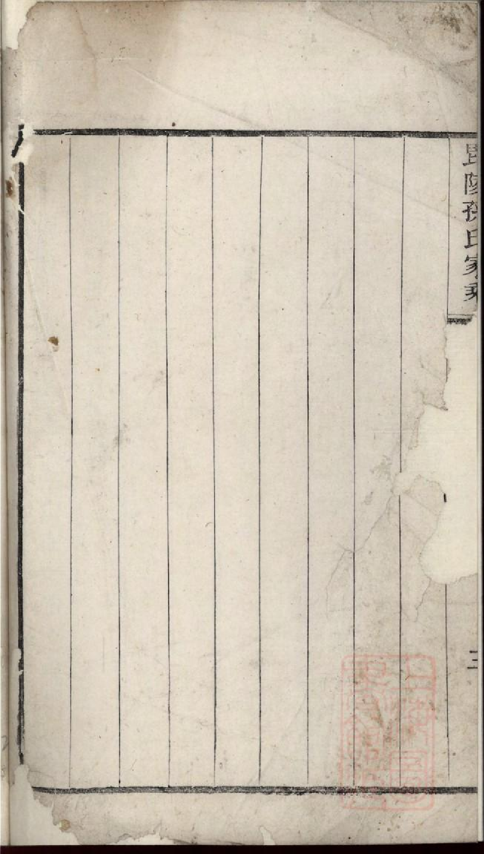 0378毗陵孙氏家乘_009.pdf 第3页