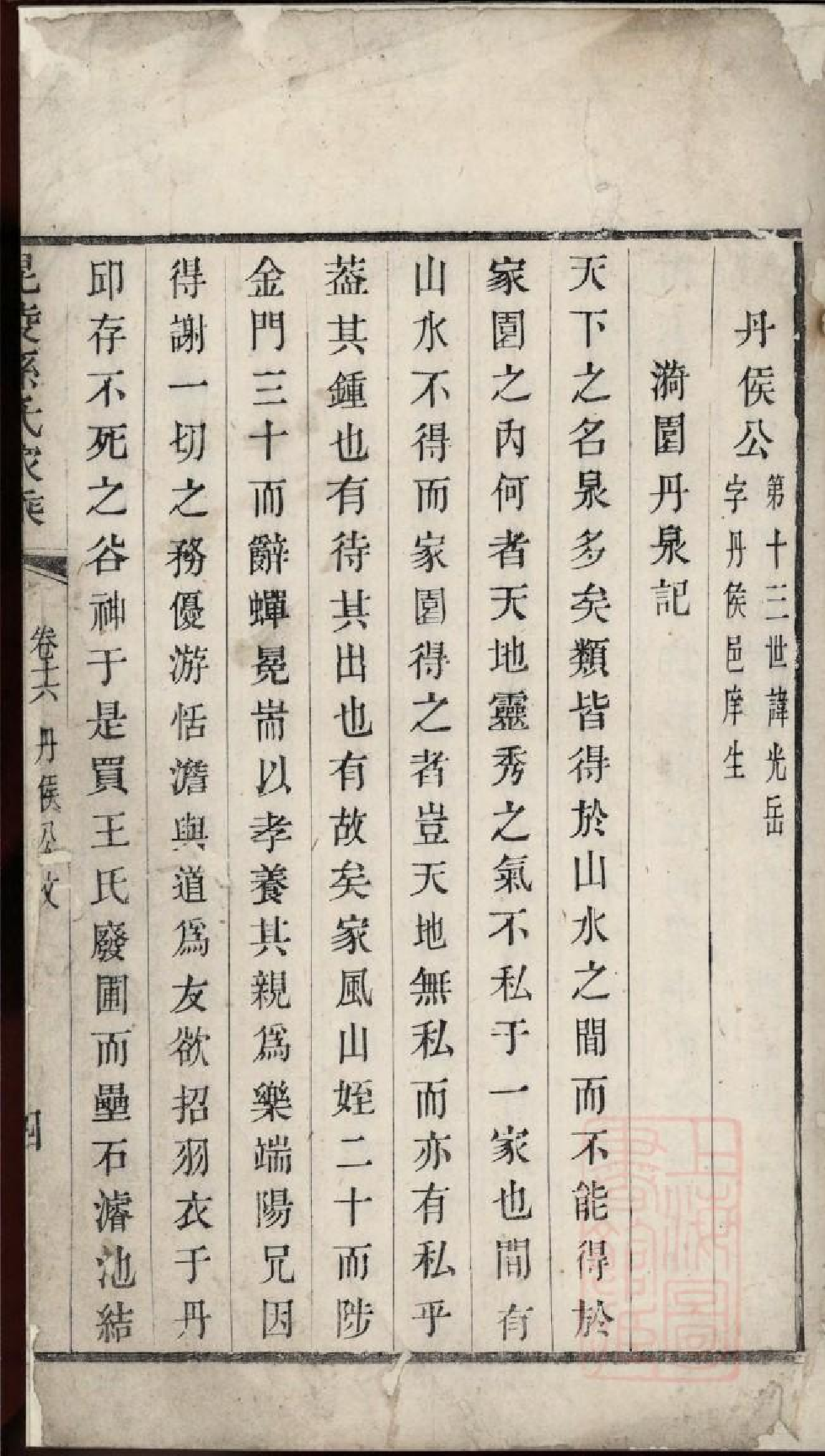 0378毗陵孙氏家乘_009.pdf 第4页
