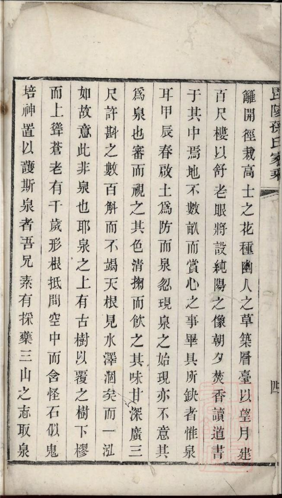 0378毗陵孙氏家乘_009.pdf 第5页