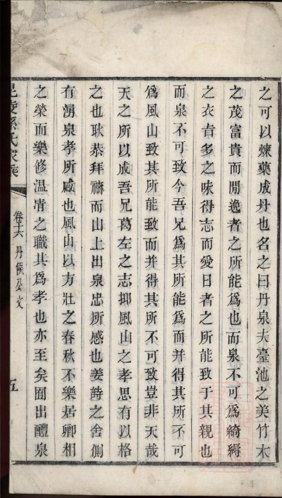 0378毗陵孙氏家乘_009.pdf 第6页