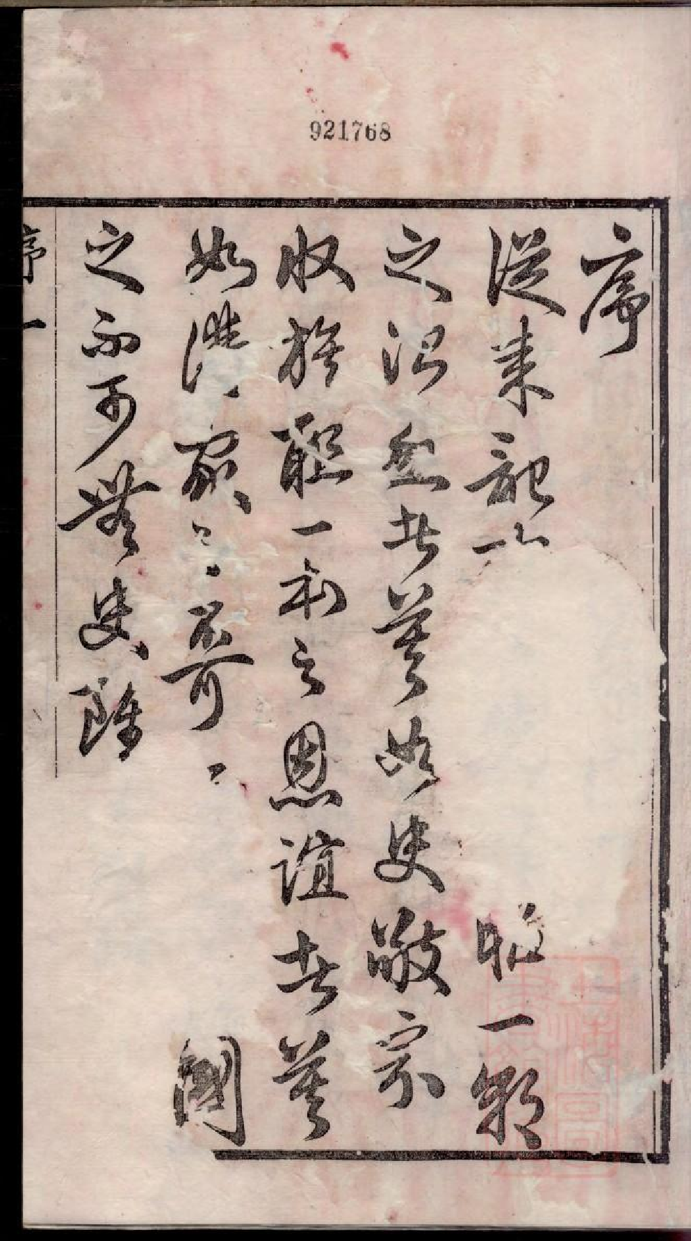 0347江阴大桥陈氏宗谱_001.pdf 第5页