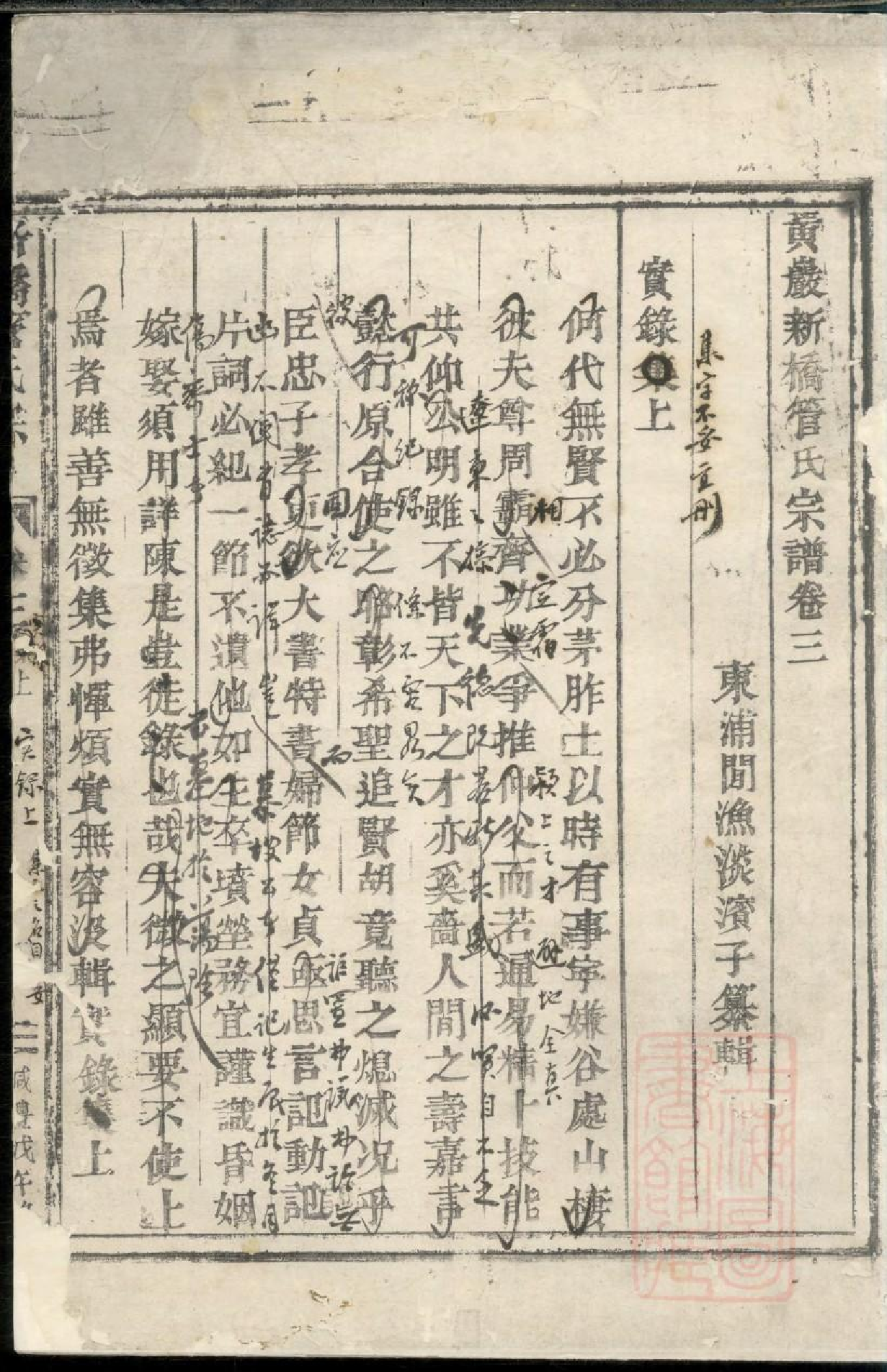 0290黄砶新桥管氏宗谱_004.pdf 第2页