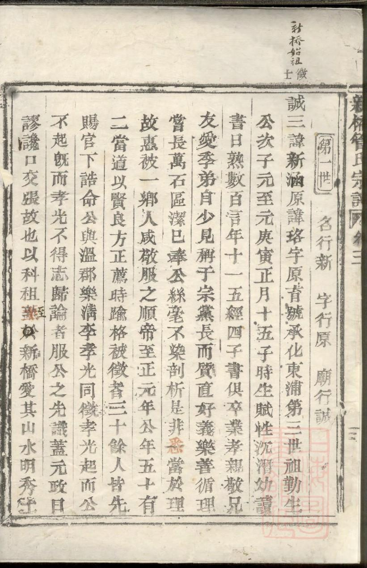 0290黄砶新桥管氏宗谱_004.pdf 第3页