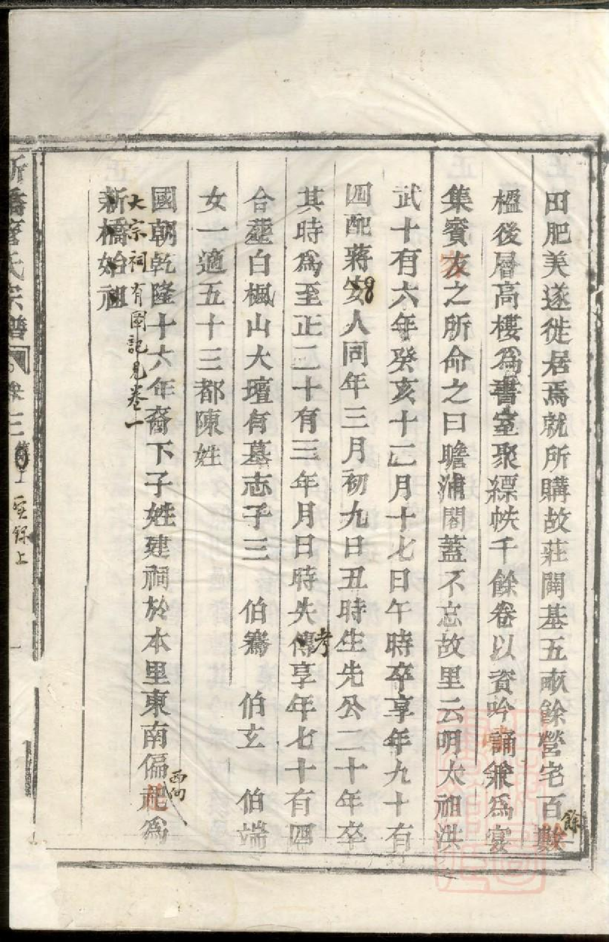 0290黄砶新桥管氏宗谱_004.pdf 第4页